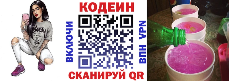 это наркотические препараты  Каменск-Шахтинский  Кодеиновый сироп Lean Purple Drank  продажа наркотиков 